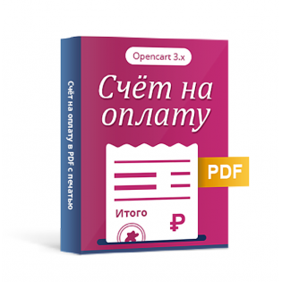 Счёт на оплату