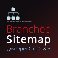 Карта сайта для OpenCart — Branched Sitemap — подходит для мультиязычных магазинов и не грузит сервер