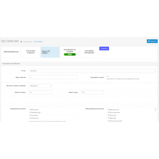 API запросы для модуля Site Defender защита сайта