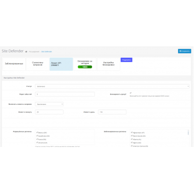 API запросы для модуля Site Defender защита сайта