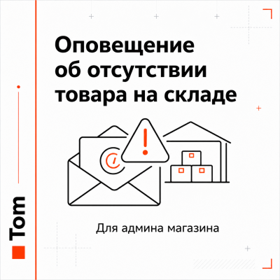 Повідомлення про відсутність товару на складі - 1