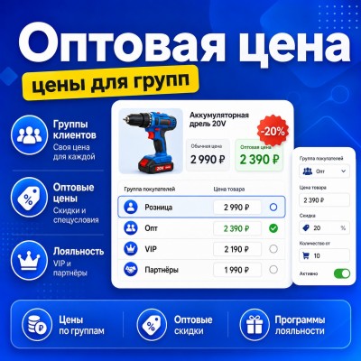 Оптовая цена (Цены Для Групп Покупателей) - 1