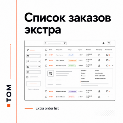 Список заказов экстра - 1
