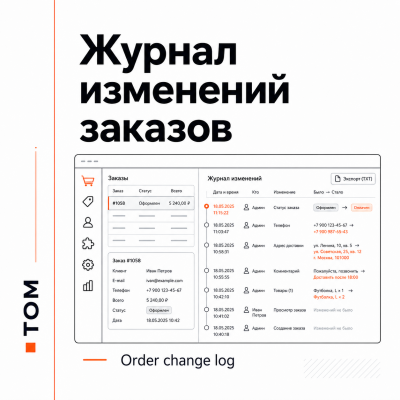 Журнал изменений заказов - 1