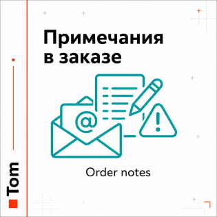 Order notes