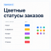 Цветные статусы заказов OpenCart 3 - 1