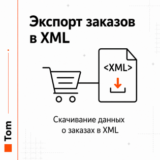 Export orders to XML