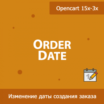 OrderDate - изменение даты создания заказа 1.03