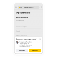 Автозаполнение форм на сайте от Yandex для Opencart
