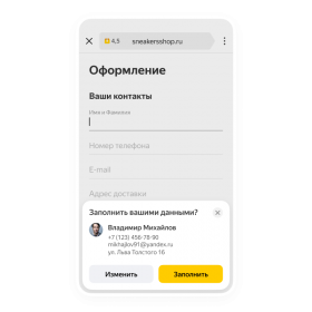 Автозаполнение форм на сайте от Yandex для Opencart