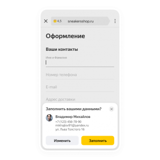 Автозаполнение форм на сайте от Yandex для Opencart