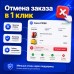 Отмена заказа покупателем - 1