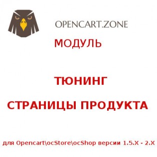Модуль "Тюнинг отдельных страниц продукта 1.0 - 2.0"