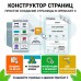 Конструктор страниц - OpenCart 3 - 1