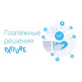 Модуль системы оплаты Payture