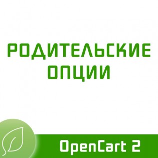 Родительские опции 2 1.1.2