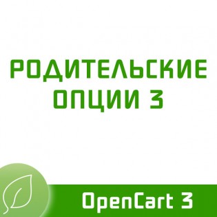 Родительские опции 3 3.0.5