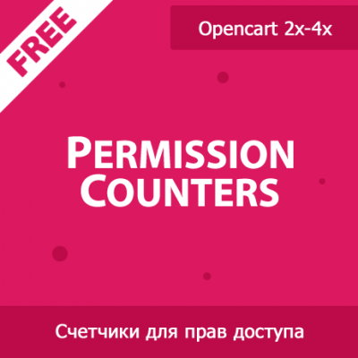 Permission Counters - счетчики при редактировании прав доступа 1.01