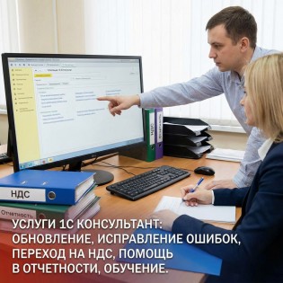 1С-консультант