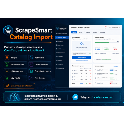 Импорт - Экспорт Каталога и Товаров - Scrapesmart Catalog Import Opencart - 1