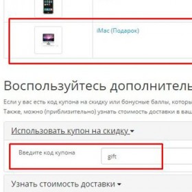 Подарок По Промокоду (Gift By Promo Code)