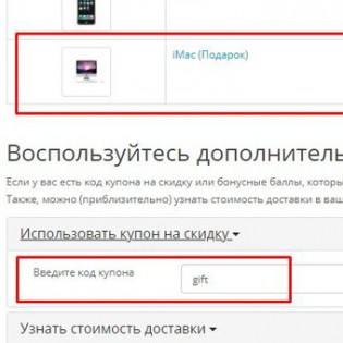 Подарок По Промокоду (Gift By Promo Code)