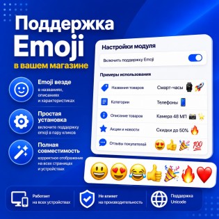 Поддержка Emoji