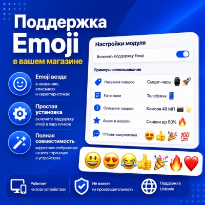 Поддержка Emoji - 1