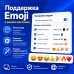Поддержка Emoji - 1