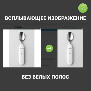 Всплывающие изображения товара без белых полос