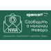 Модуль "NWA - Сообщить о наличии" (для Opencart 3.x.x) v1.0.1