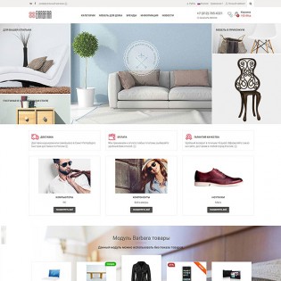  Barbara - шаблон ocstore/opencart/opencart.pro 2.1-2.3 1.0.0