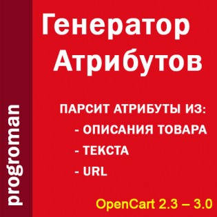 ProgRoman – Генератор атрибутов