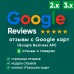 Google Reviews - полная настройка от автора в Google Cloud Platform с подтверждением заявки