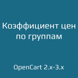Коэффициент цен / Price Coefficient
