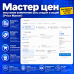 Мастер цен - массовое изменение цен, скидок и акций (Price Master) - 1