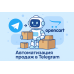 TeleCart - интернет магазин в Telegram