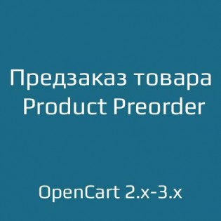 Предзаказ товара / Product Preorder