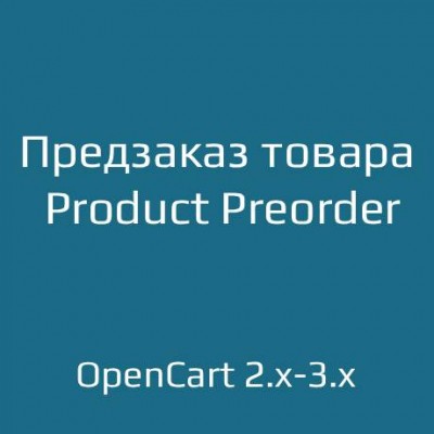 Предзаказ товара / Product Preorder - 1