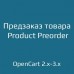 Предзаказ товара / Product Preorder - 1