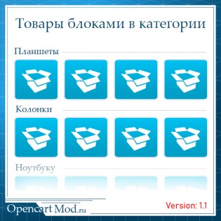 Товары блоками в категории