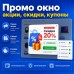 Промо Всплывающее Окно - 1