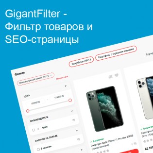 GigantFilter - Фильтр товаров и SEO-страницы для OpenCart