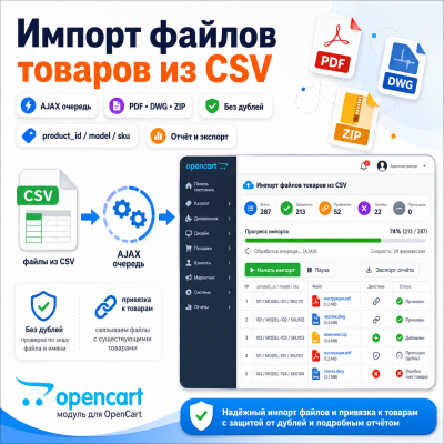 Загрузка и Импорт файлов для товаров из CSV ScrapeSmart - 1