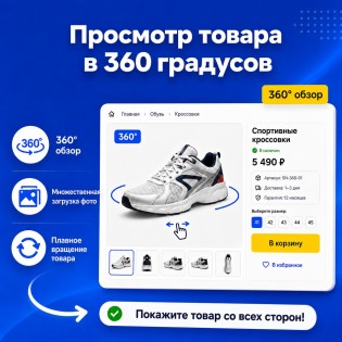 Simple 360 - Просмотр товара в 360 градусов