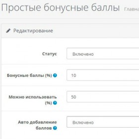 Простые бонусные баллы