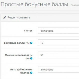 Простые бонусные баллы