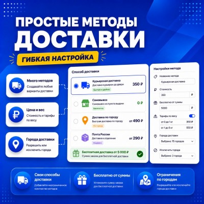 Simple Shipping (Простые методы доставки) - 1