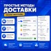 Simple Shipping (Простые методы доставки) - 1