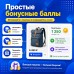 Простые бонусные баллы - 1